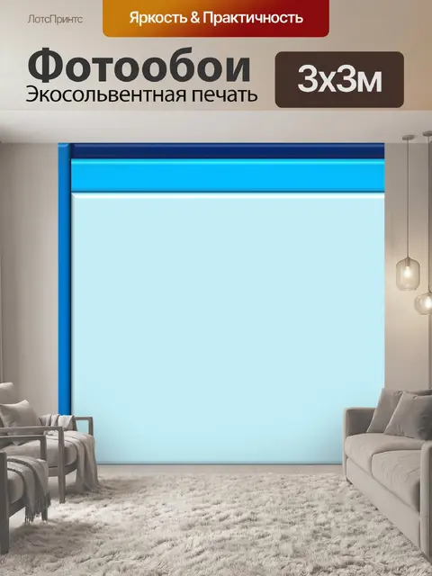 Фотообои Красочный