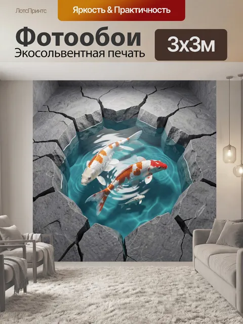 300 × 300 см · Экосольвентная печать