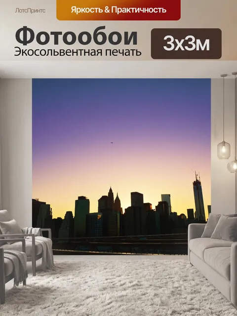 Фотообои Нью-йорк