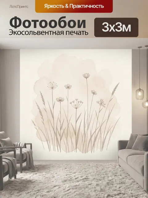 Фотообои Нежные луговые цветы на акварельном фоне