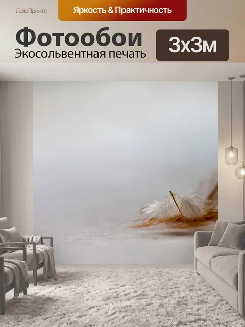 Фотообои Перо