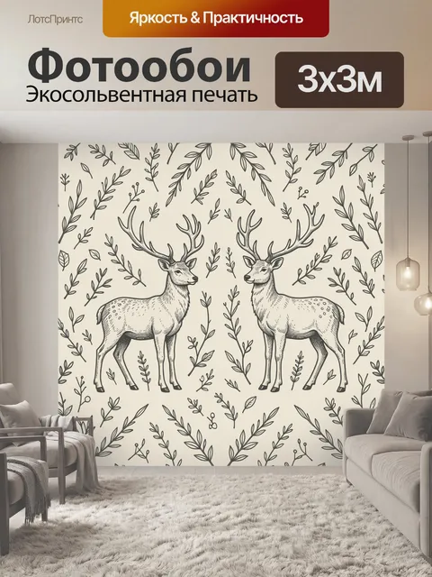 Фотообои Олени с ветвистыми рогами и травы