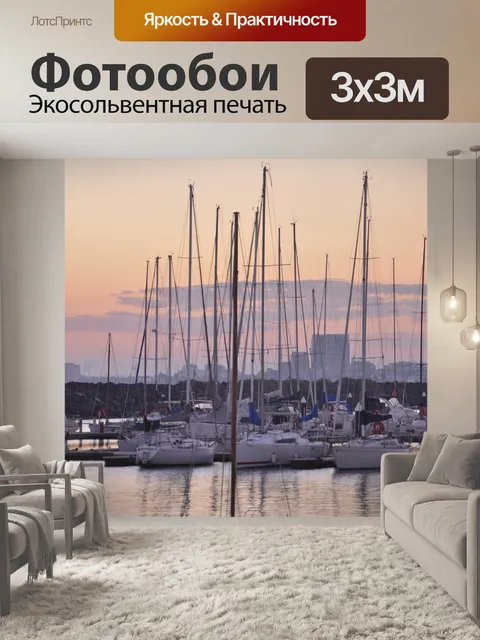 Фотообои Море