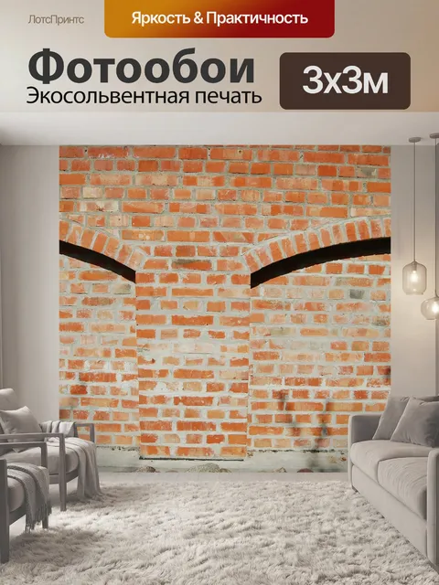 Фотообои Стена