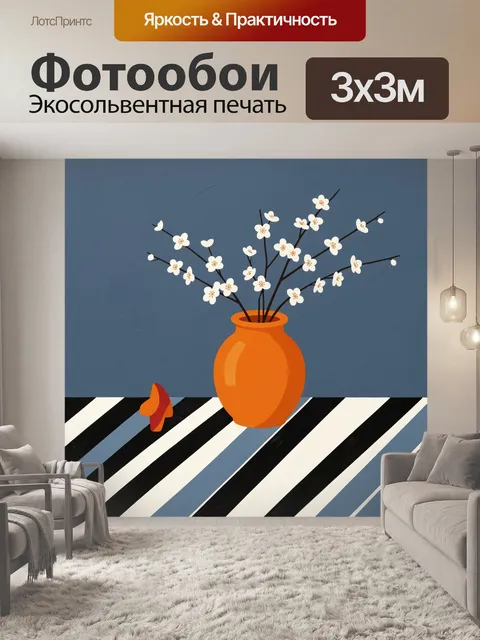 Фотообои Оранжевая ваза с цветущими ветвями