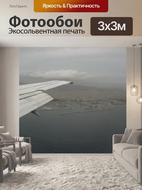 Фотообои Самолет