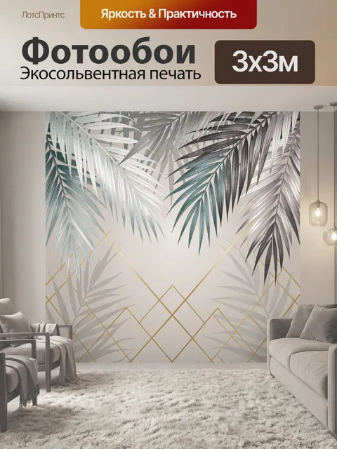 Фотообои Тропические листья с золотой геометрией
