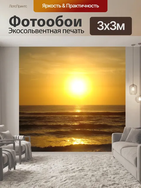 Фотообои Море