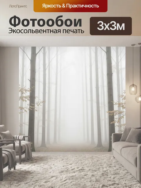 Фотообои Туманный лес с высокими деревьями