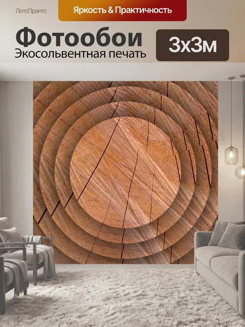 Фотообои оранжевые деревянные диски