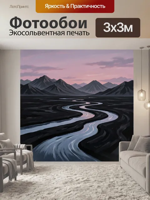 Фотообои Извилистая река среди гор