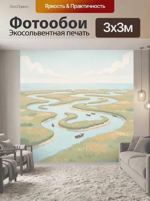 Фотообои Извилистая река среди островков
