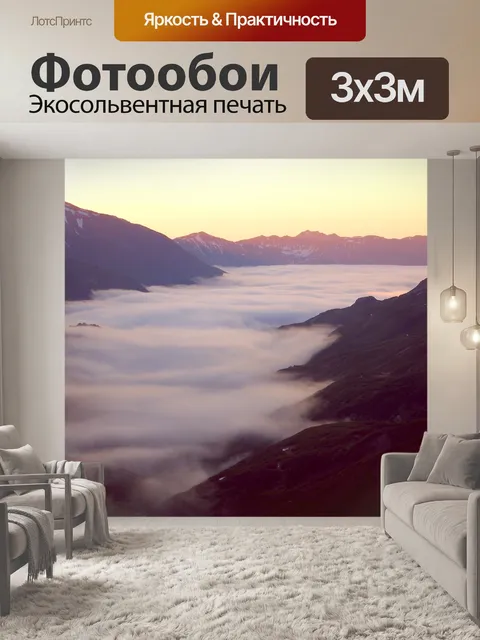 Фотообои Распадок