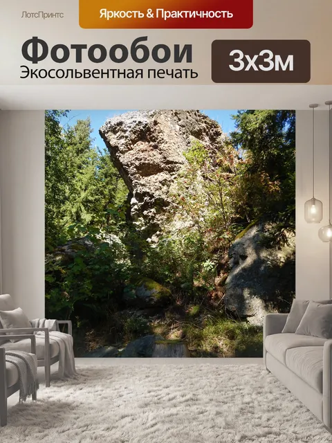 Фотообои Камень