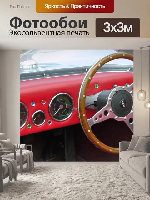 Фотообои ГП Spyder РСК 718 Dashboard