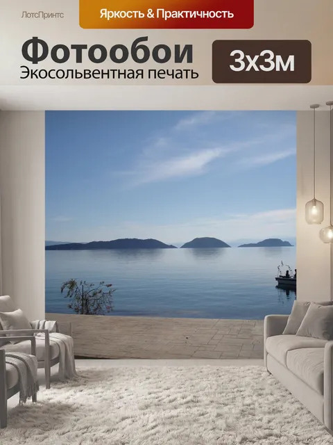 Фотообои Море