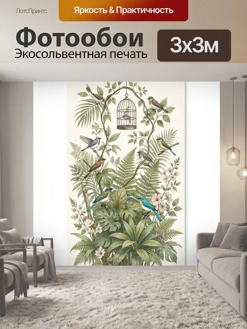 Фотообои Птицы среди тропической зелени