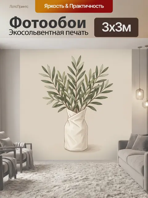 Фотообои Оливковые ветви в светлой вазе