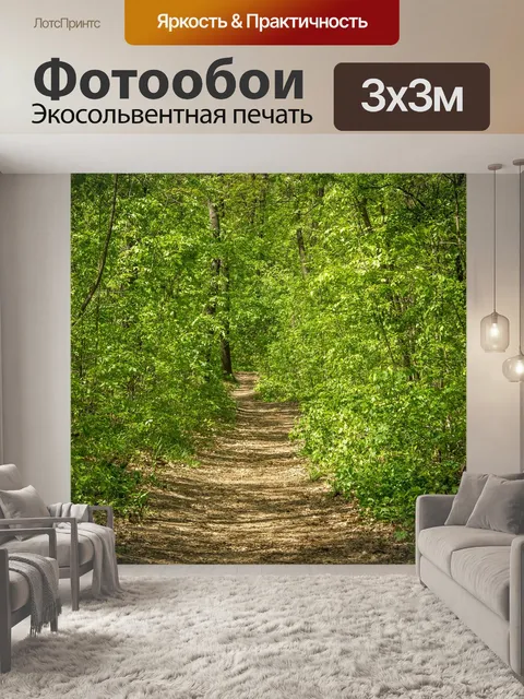 Фотообои Лес