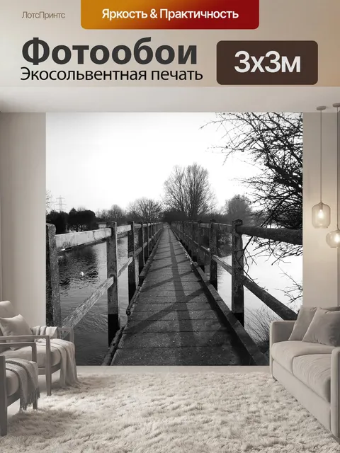 Фотообои Мост