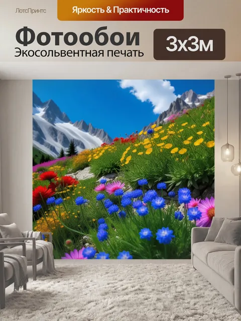 Фотообои сад среди гор с альпийскими цветами