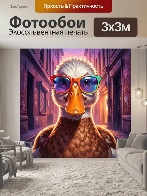 Фотообои Утка в ярких очках