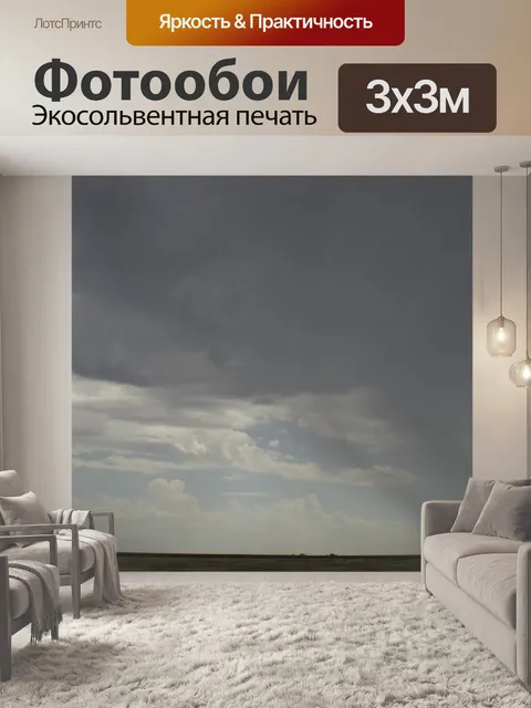 Фотообои Дождливый Средний Запад Горизонт