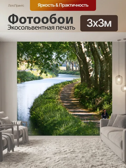Фотообои Канал