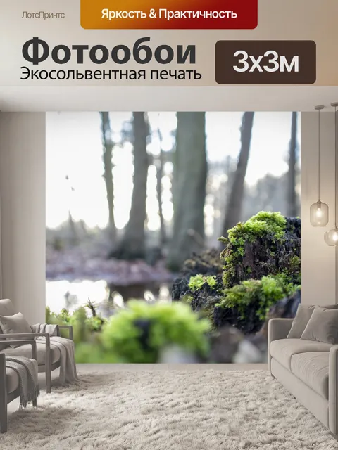 Фотообои Мох