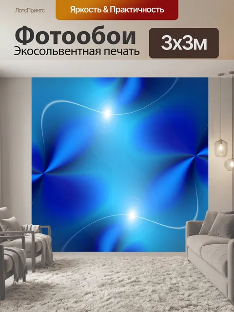 Фотообои Задний план