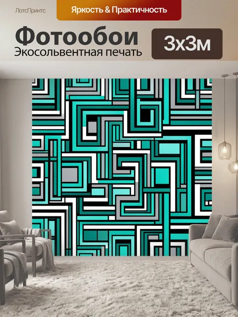 Фотообои Бирюзовый лабиринт геометрических линий