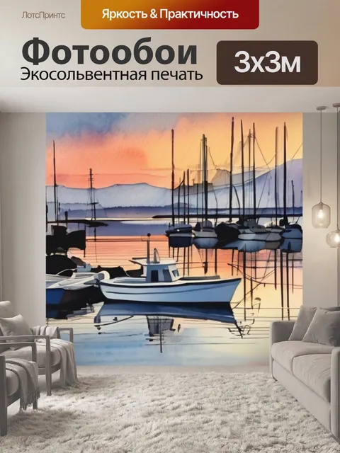 Фотообои утро в заливе