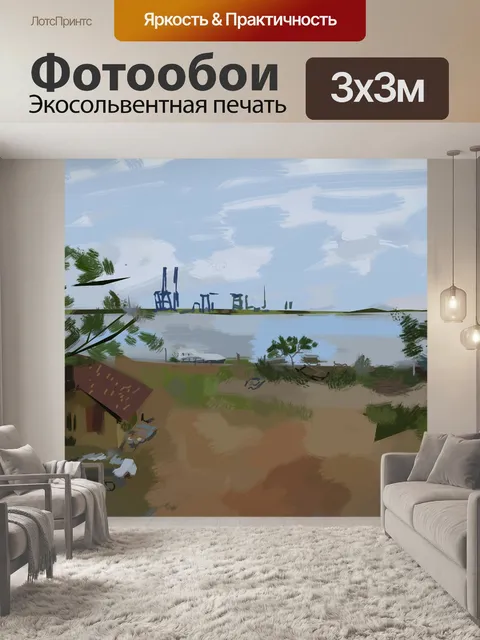 Фотообои Акварель