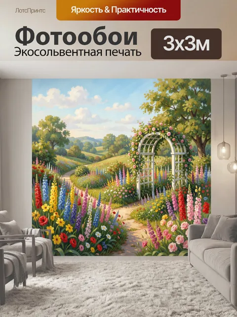 Фотообои Цветущий сад с аркой