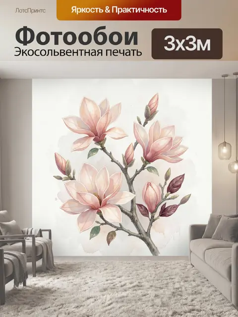 Фотообои Нежные магнолии на ветке