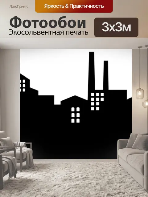 Фотообои Город
