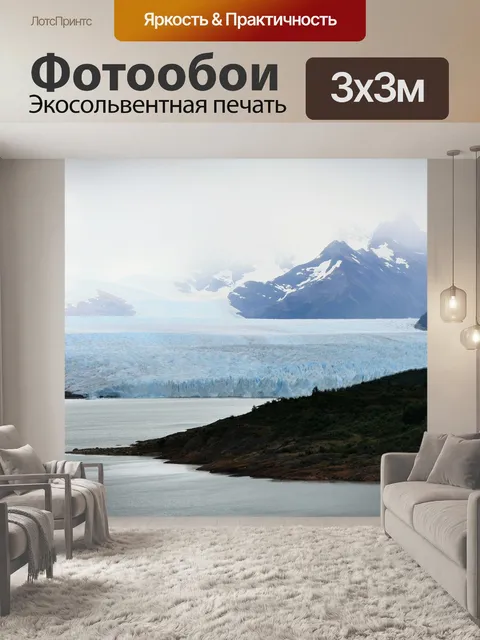 Фотообои Ледник