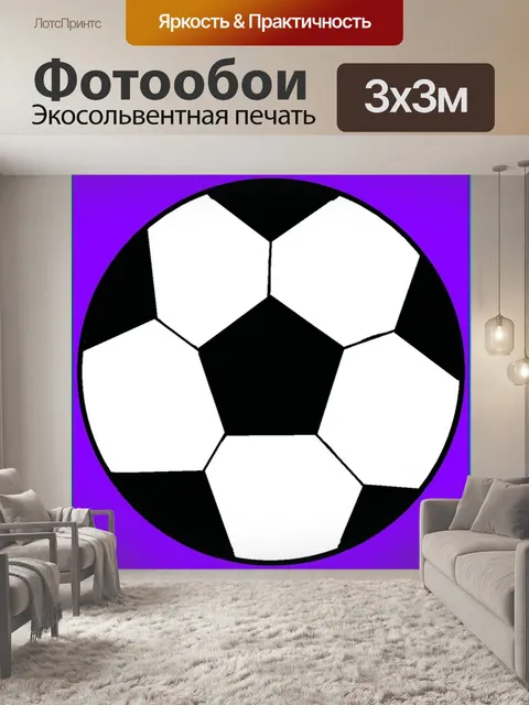 Фотообои Три футбольных мяча