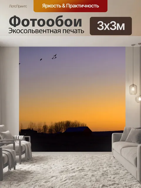 Фотообои Закат солнца