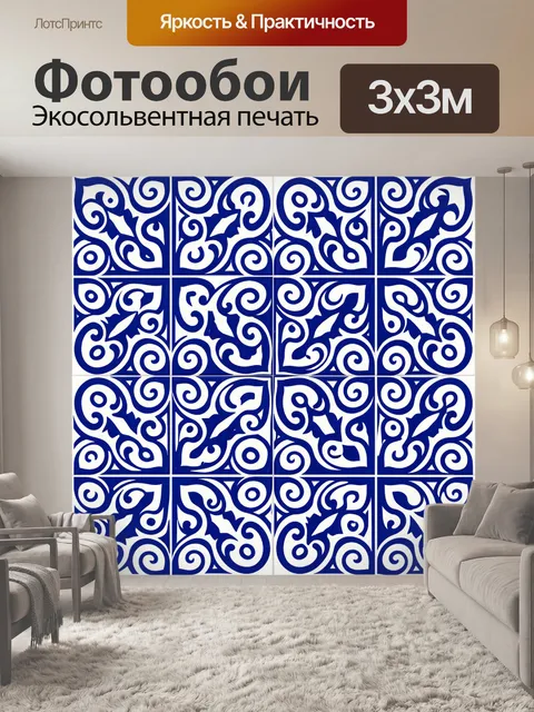 Фотообои Сине-белый орнамент с завитками