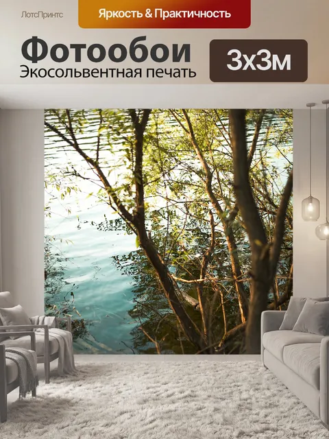 Фотообои Озеро