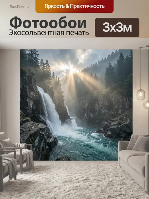 Фотообои Водопад в хвойных горах