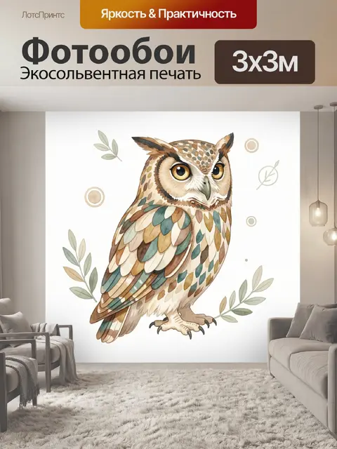Фотообои Сова в акварельном стиле
