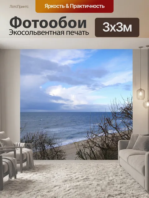 Фотообои Панорама