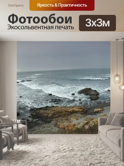 Фотообои Панорама