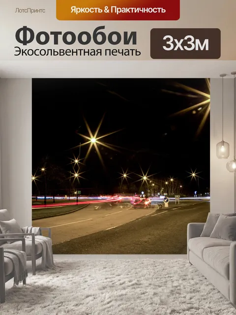 Фотообои Городские огни в ночное время