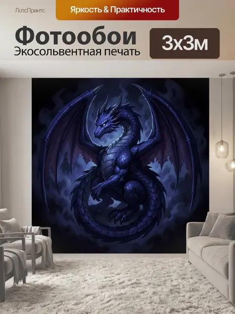 300 × 300 см · Экосольвентная печать