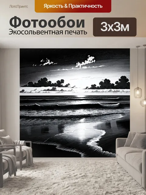 Фотообои море в стиле рисунок углём: сумрачный пляж на закате, угольные тени волн и облаков