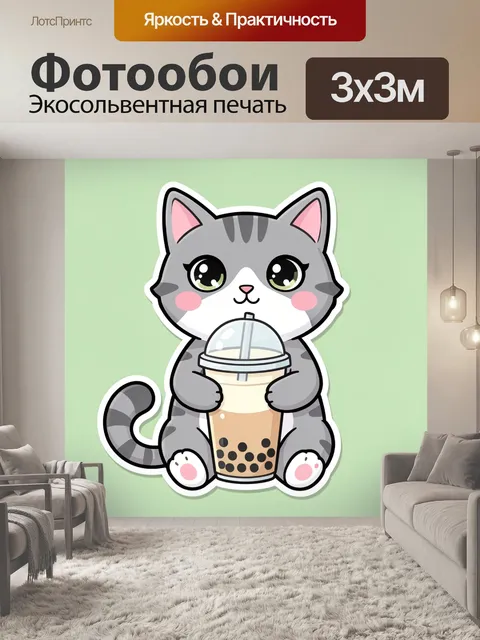 300 × 300 см · Экосольвентная печать
