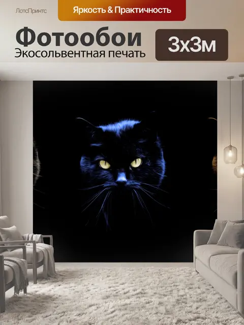 Фотообои Черный кот, картина маслом
